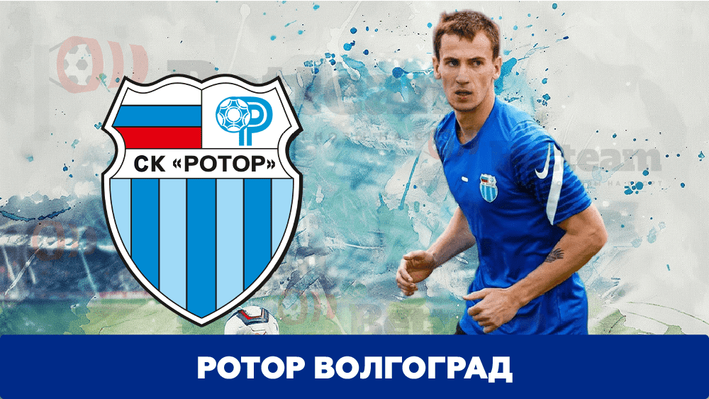 Что мы знаем про Ротор Волгоград: История, достижения и современное состояние на Betteam.pro
