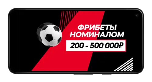 Бесплатные ставки в БК