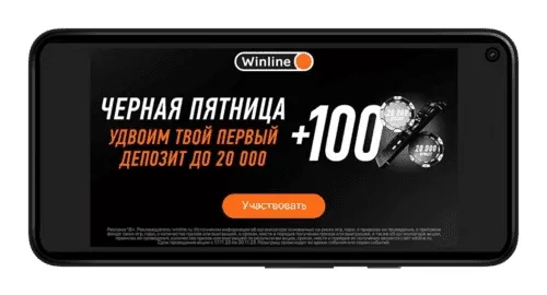 Черная пятника в Winline от betteam.pro