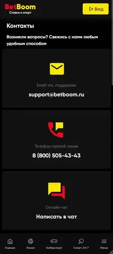 Связь с операторами техподдержки БетБум