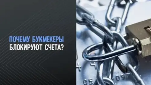 Как предотвратить блокировку счета