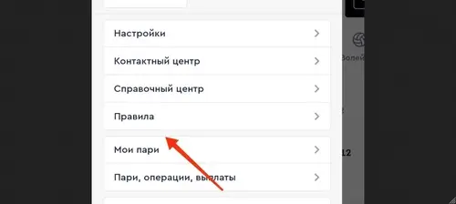 Правила в Фонбет