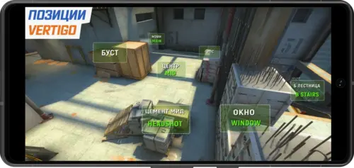 Позиции на карте Vertigo