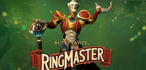 Герой Ringmaster