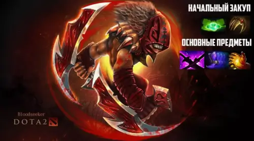 Герой Bloodseeker