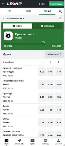 Линия в конторе Леон