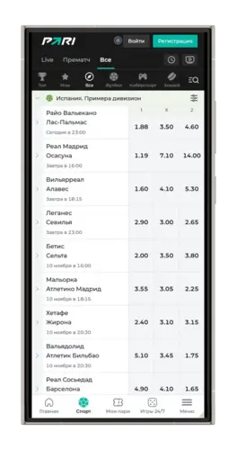 Букмекерская линия Pari