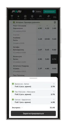 Составление экспресса в конторе Пари
