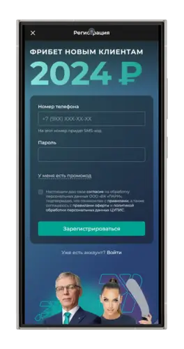 Регистрация на ресурсе конторы Пари