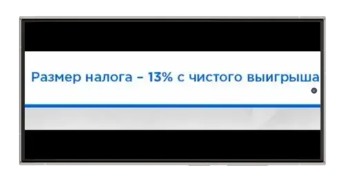 Налоговая ставка 13%