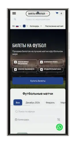 Покупка билетов на спорт на ресурсе Ticket-football