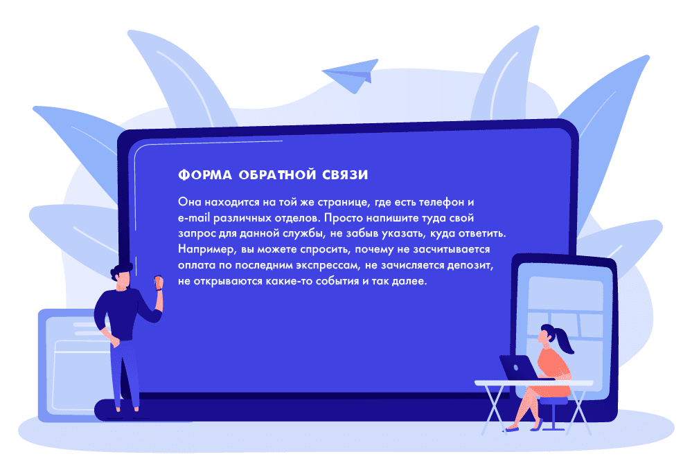 Форма обратной связи горячей линии БК 1хставка