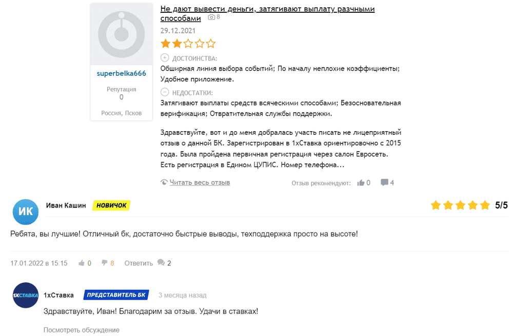 Отзывы игроков о поддержке БК 1хСтавка