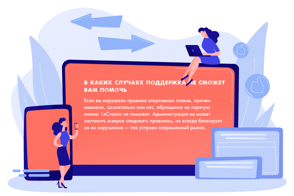 В каких случаях поддержка БК 1хставка не сможет вам помочь