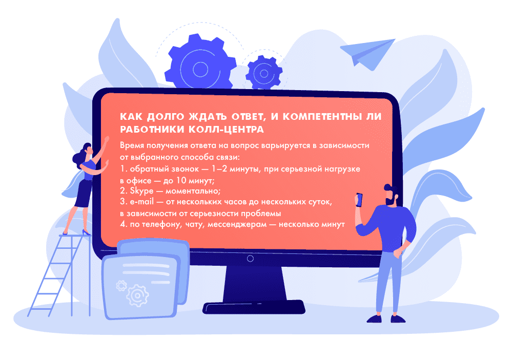 Как долго ждать ответ, и компетентны ли работники колл-центра БК Балтбет