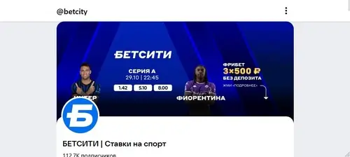 Соцсети Betcity &mdash; быстрый способ связи