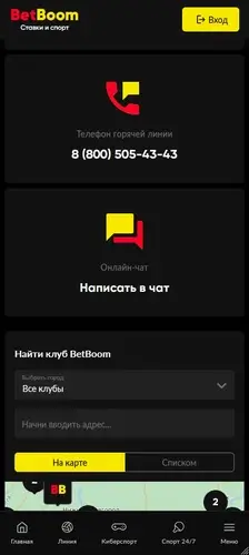 Номер горячей линии на сайте букмекера