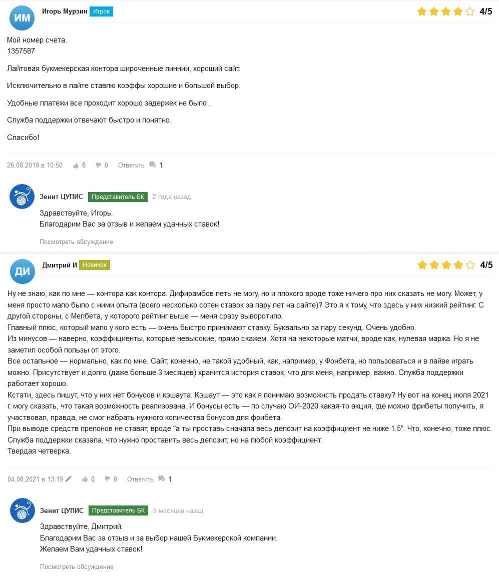 Отзывы игроков о службе поддержки БК Зенит