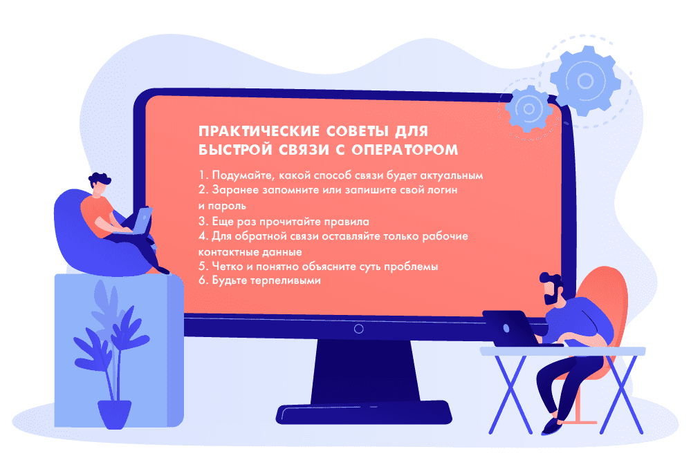Практические советы, которые помогут быстрее связаться с оператором техподдержки Зенит