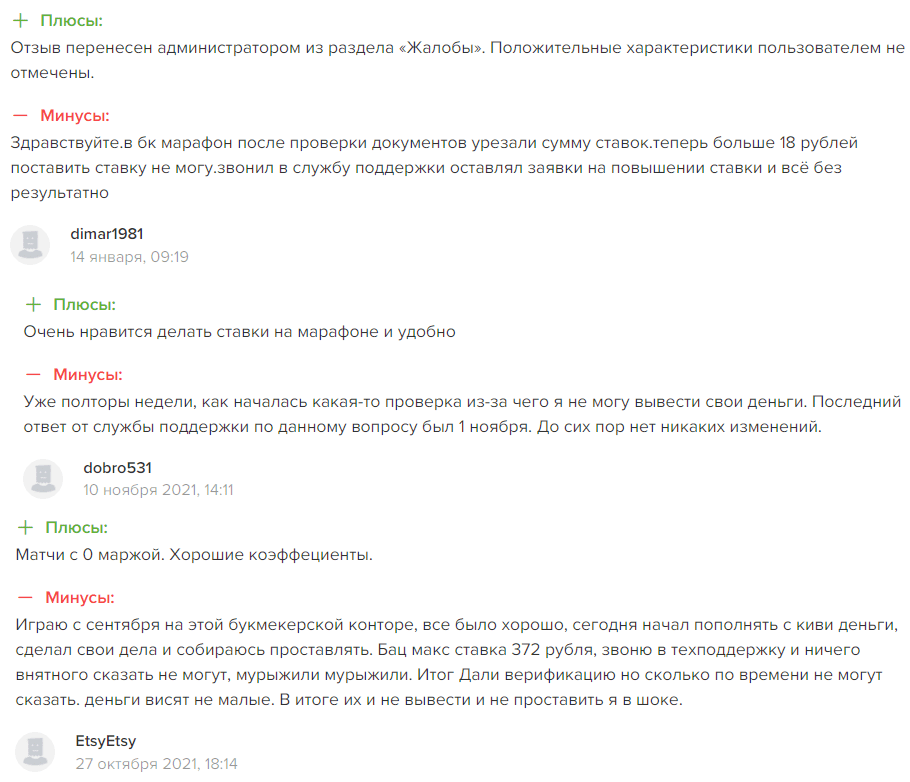 Отзывы игроков и экспертов БК Марафон