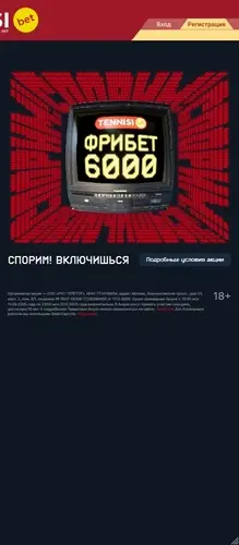 Бонус за регистрацию Tennisi