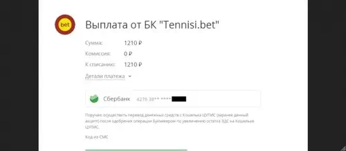Выплата от букмекера Tennisi