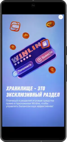 Хранилище Винлайн