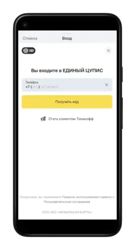 Подтверждение входа в Единый Цупис через Тинькофф