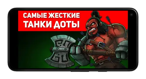 Какие персонажи в Доте подходят на роль танков