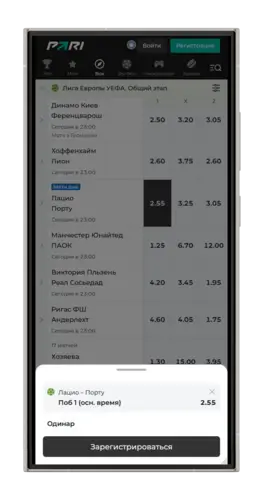 Купон в букмекерской конторе Pari