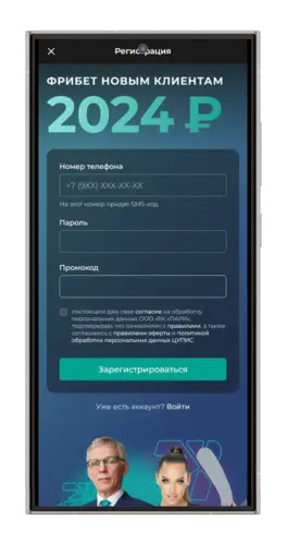 Регистрационная анкета в БК Пари