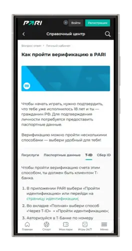 Методы верификации аккаунта в конторе