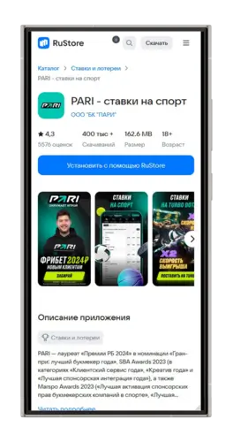 Скачать приложение Пари для ставок