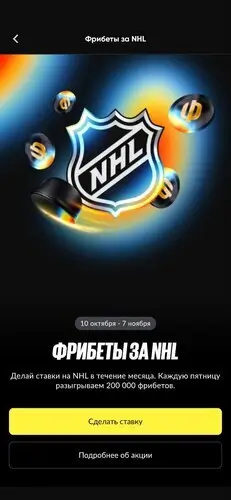 Фрибет в Betboom