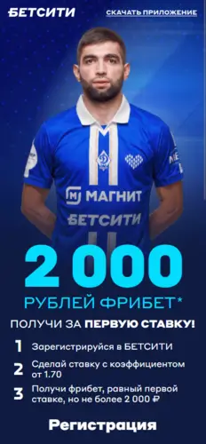 Акции с фрибетами в БетСити