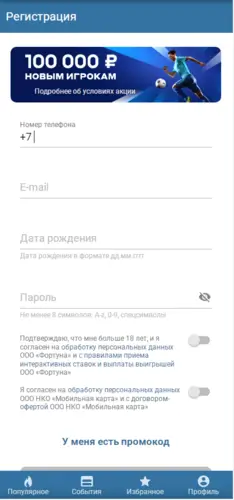 Регистрация в БетСити