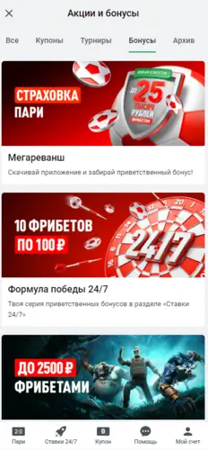 Где найти фрибет: раздел бонусов в Леон