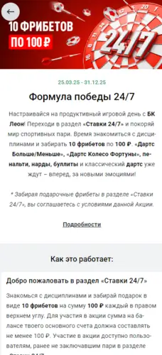 Правила отыгрыша фрибета: сроки, кэф, тип пари