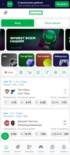 Фрибет в Лиге Ставок