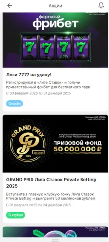 Где найти фрибет и условия в личном кабинете