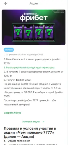 Отыгрыш фрибета