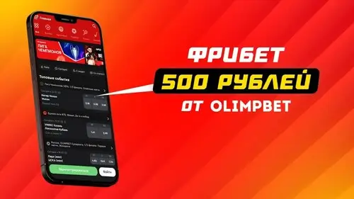 Активация фрибета в личном кабинете