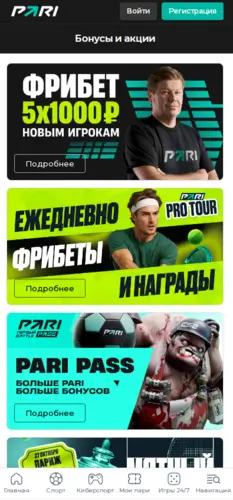 Механика работы фрибета в букмекерской конторе