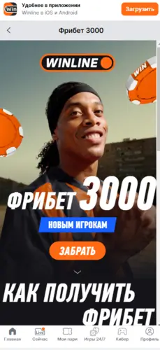 Как получить фрибет