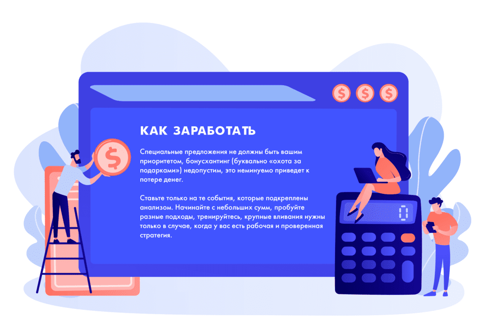 Как заработать?