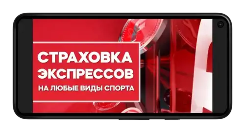 Акция страховка экспресса на Betteam.pro