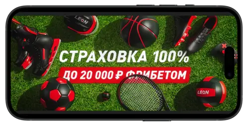 Страховка ставок на 100%