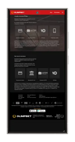 Методы внесения депозита в БК Олимп