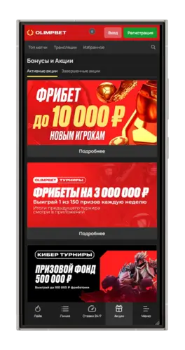 Список актуальных бонусов в конторе Олимп и детальные инструкции