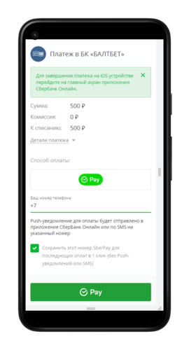 Оплата SberPay на Балтбет